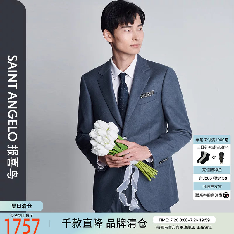 报喜鸟标准版西服套装