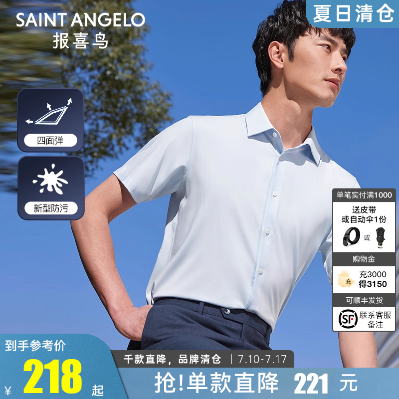 夏季短袖衬衫报喜鸟翻领商务休闲