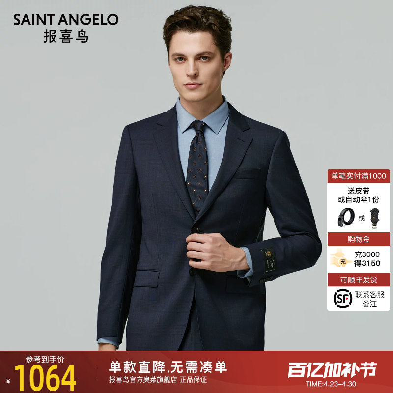 报喜鸟2025秋季新款男士商务正装绵羊毛西服上衣西裤时尚百搭西装