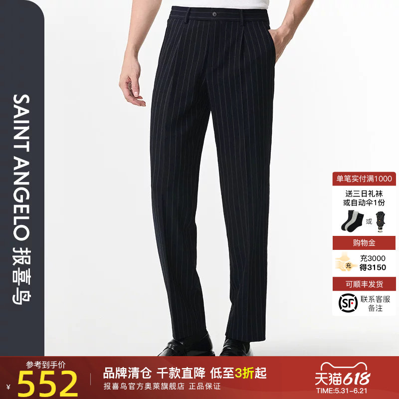 【100%绵羊毛】报喜鸟2026春季新款男士新郎结婚婚庆西服裤子西裤