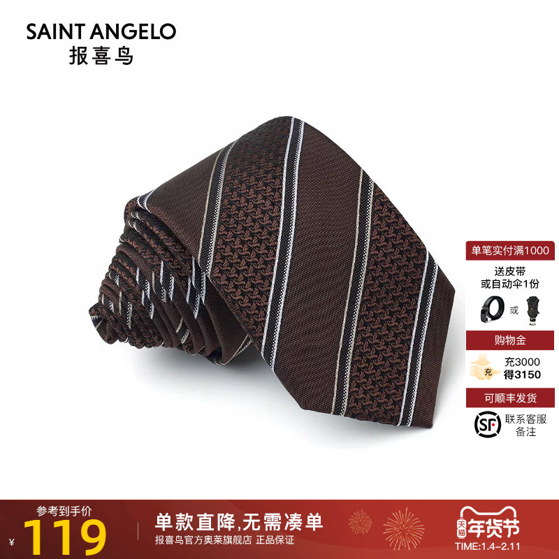 【100%桑蚕丝】报喜鸟男士职场上班通勤宴会西服衬衫配饰时尚领带,服饰配件/皮带/帽子/围巾,领带,淘宝优惠券,粉丝福利购,淘宝优惠卷