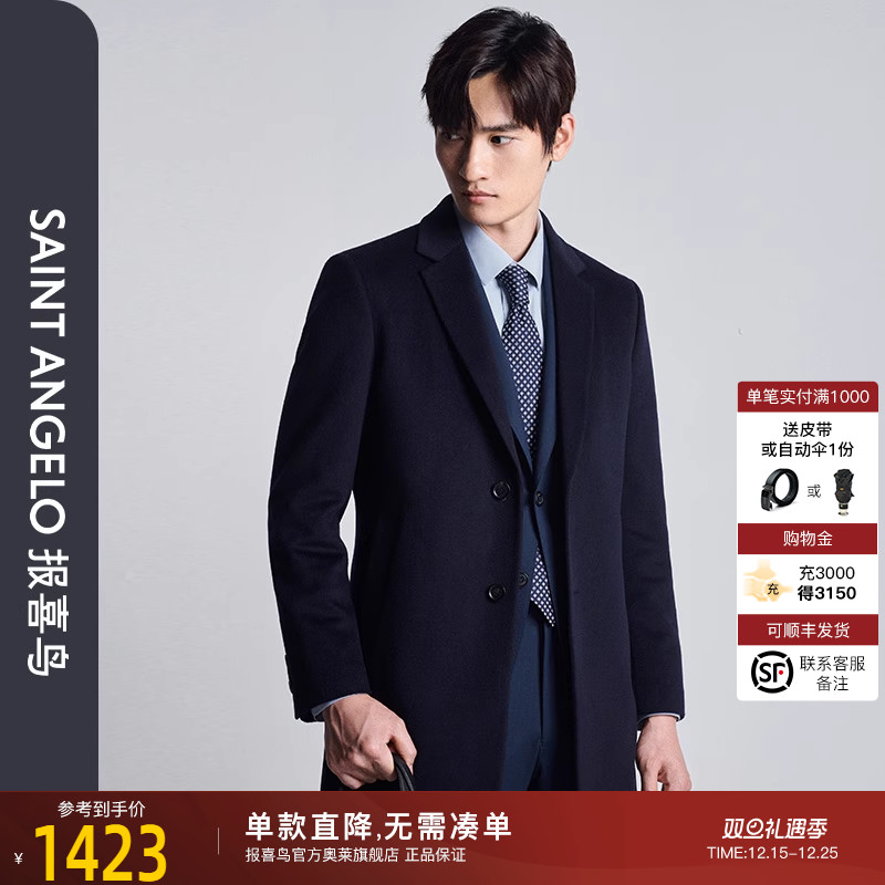 报喜鸟商务正装毛呢大衣