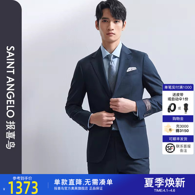 报喜鸟商务休闲标准西服套装
