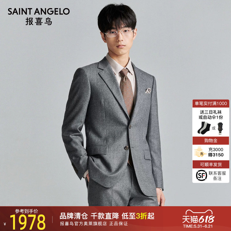 报喜鸟秋款男士商务休闲西服套装男修身版职业上班正装西装裤子男