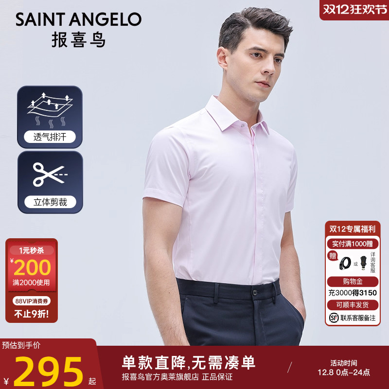 夏季短袖衬衫报喜鸟商务休闲