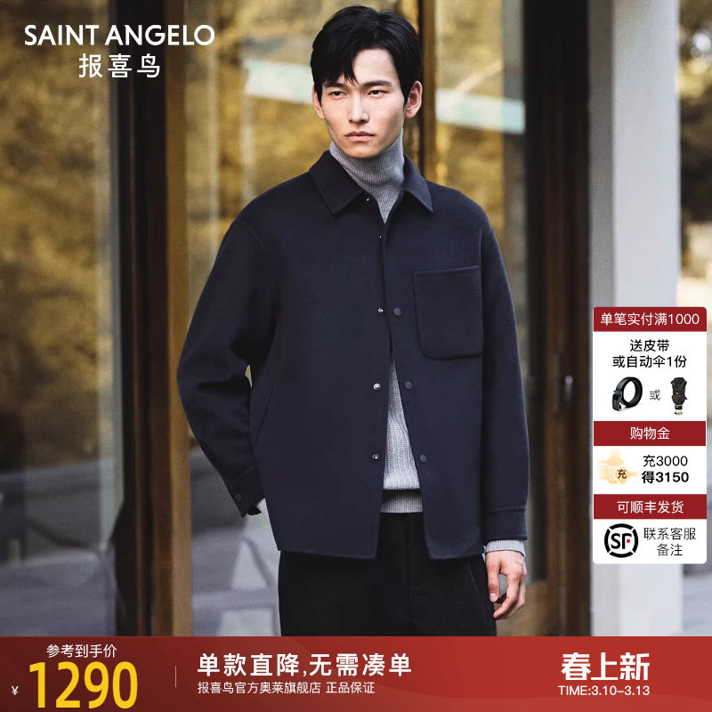 【100%绵羊毛】报喜鸟2025秋冬新款男轻盈保暖双面呢衬衫夹克外套
