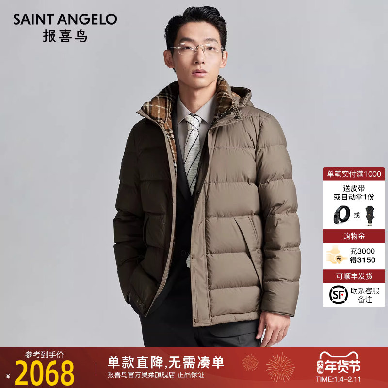 报喜鸟冬季新款男士商务休闲连帽羽绒服上衣外套保暖白鹅绒面包服,男装,羽绒服,淘宝优惠券,粉丝福利购,淘宝优惠卷