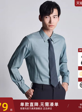 【丝羊毛混纺】报喜鸟秋季新款男士时尚商务正装长袖衬衫尖领内衬