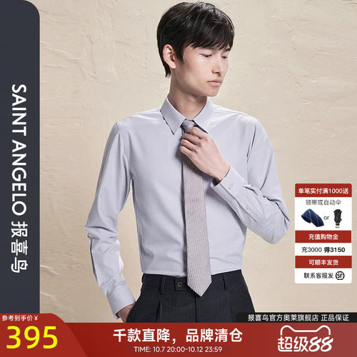 报喜鸟时尚正装ONE系列长袖衬衫