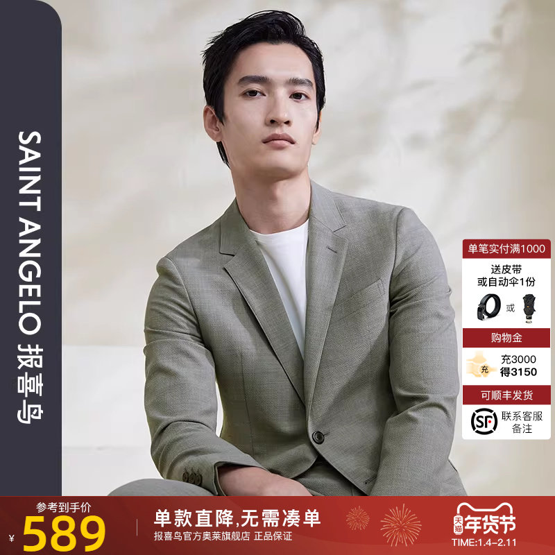 报喜鸟春季新款轻正装商务休闲草坪婚礼羊毛西装外套新郎宴会西服,男装,商务正装西服,淘宝优惠券,粉丝福利购,淘宝优惠卷