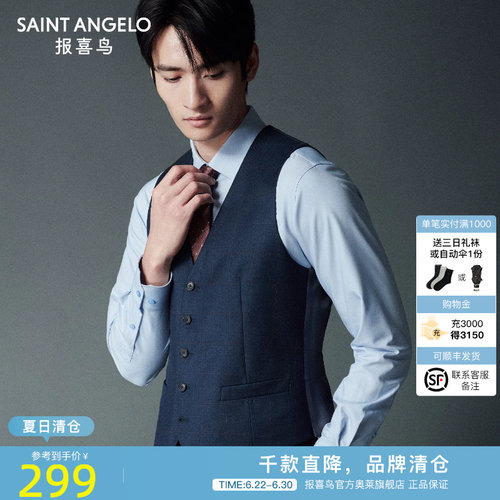 报喜鸟商务正装西服马甲