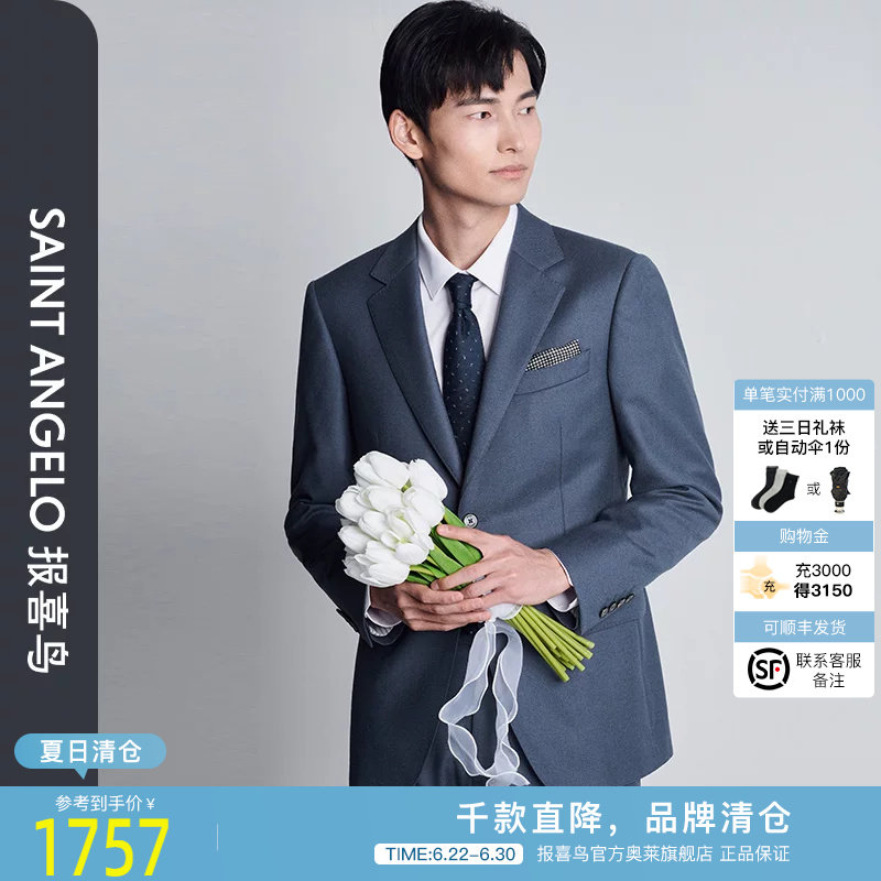 报喜鸟标准版西服套装