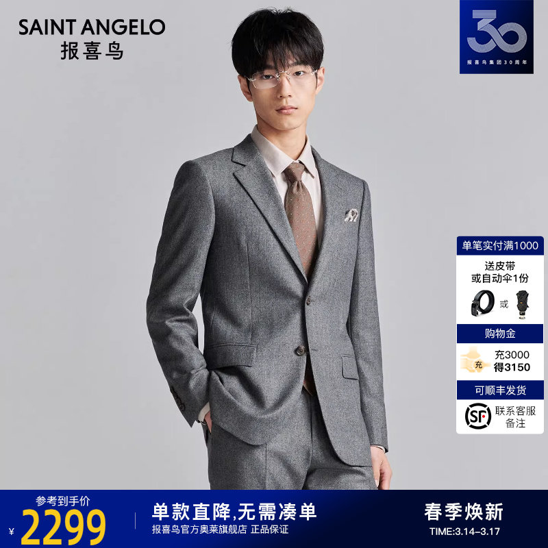 报喜鸟秋款男士商务休闲西服套装男修身版职业上班正装西装裤子男