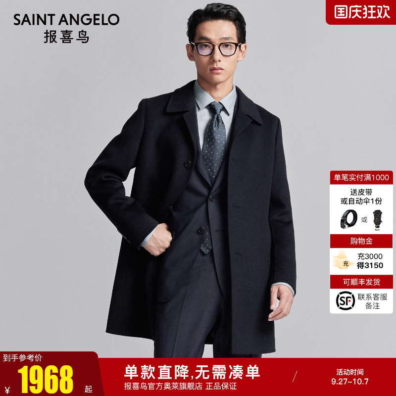 报喜鸟商务休闲毛呢大衣
