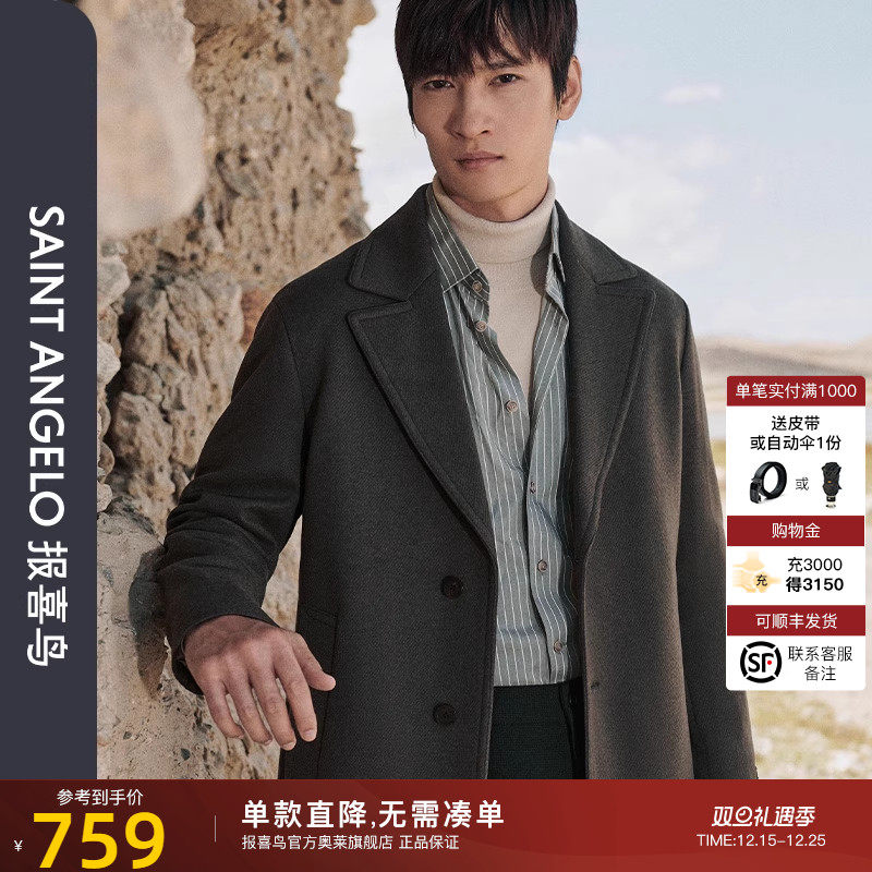 报喜鸟商务休闲毛呢大衣