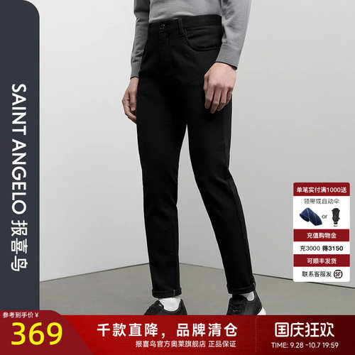 报喜鸟长裤春秋牛仔裤