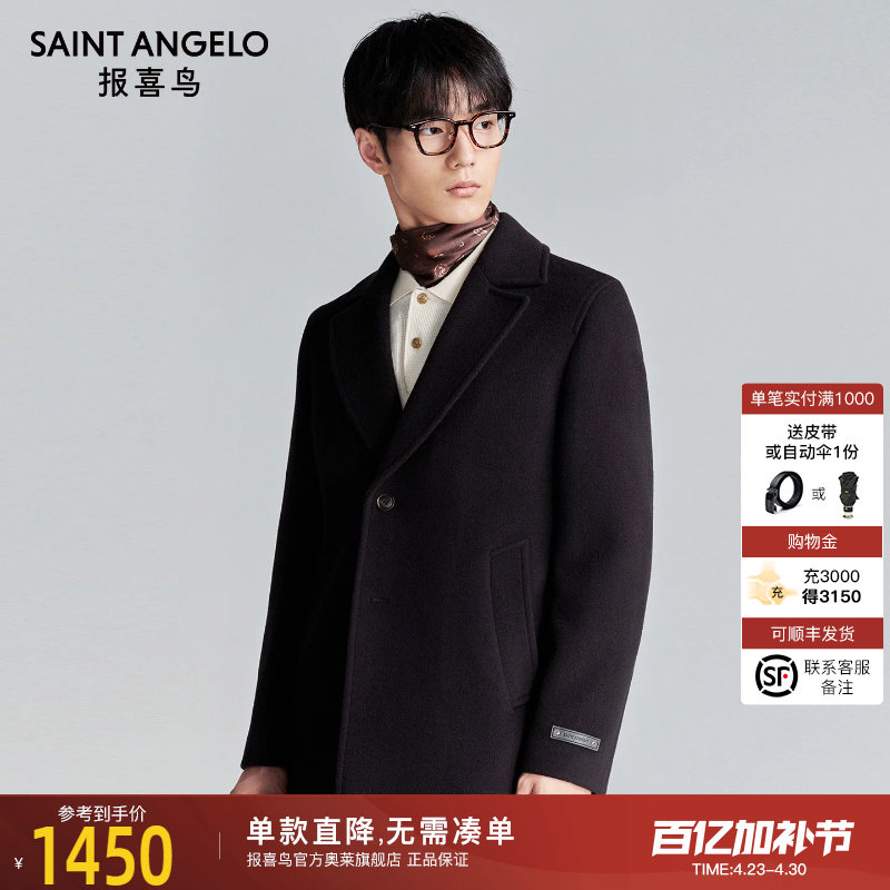 【100%绵羊毛双面呢】报喜鸟冬季新款男商务休闲时尚毛呢大衣外套