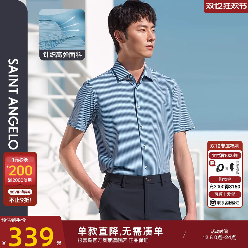 高弹易短袖商务正装报喜鸟