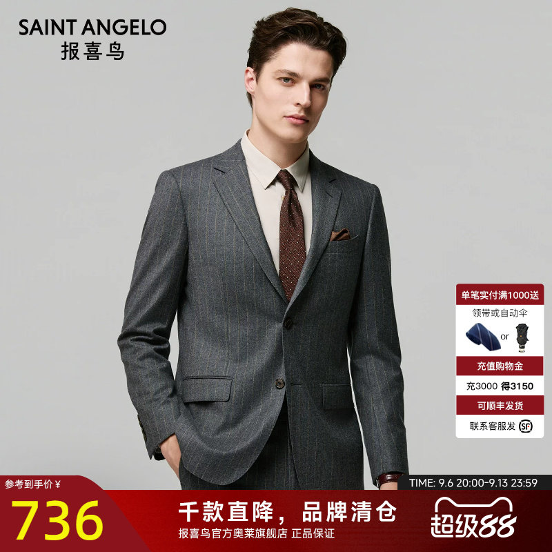 【羊毛桑蚕丝】报喜鸟秋冬男士商务休闲条纹西服上衣结婚西装西裤