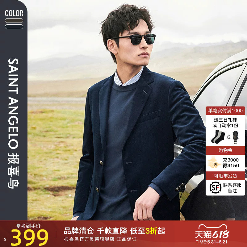 【运动西服】报喜鸟品牌秋季新款男商务休闲西服时尚单西便西外套