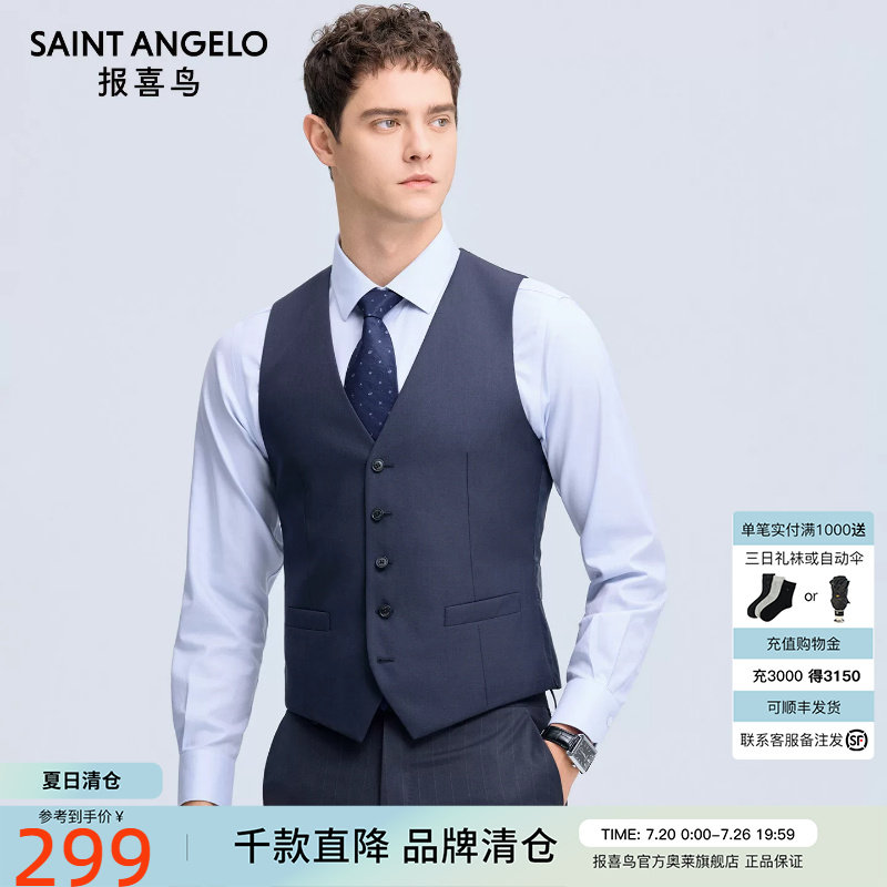 报喜鸟2026春季新款男士商务正装西服马甲时尚亮光丝西装马夹背心