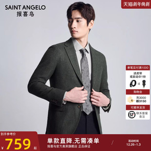 西装 报喜鸟秋季 男士 商务正装 外套平驳领西服上衣休闲单西绿色 新款