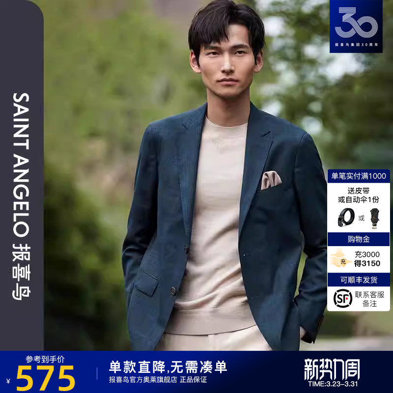 报喜鸟2025春季新款商务休闲单西隐花纱格纹男士时尚西服便西外套