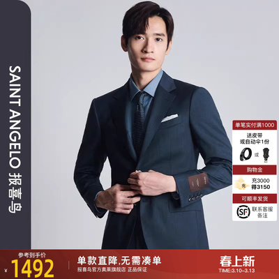 报喜鸟标准版VBC进口面料西服