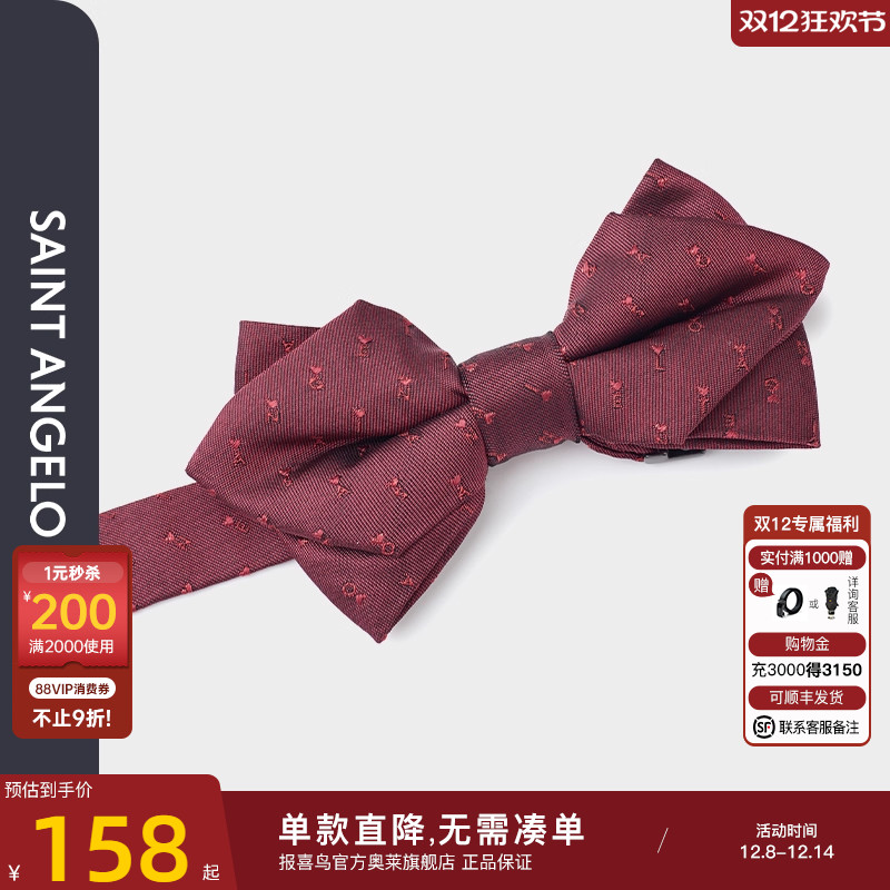 报喜鸟男士商务休闲桑蚕丝领结