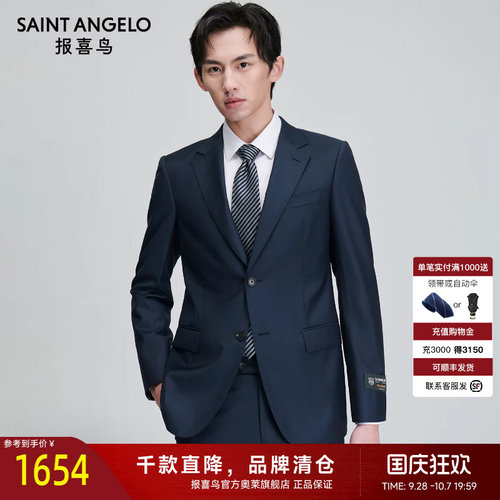 【DORMEUIL】报喜鸟男绵羊毛西服