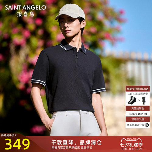 【凉感消臭】报喜鸟短袖抑菌polo