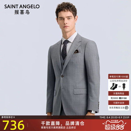【含桑蚕丝】报喜鸟男绵羊毛西服