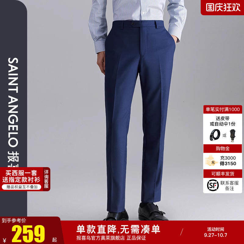 报喜鸟商务休闲修身长裤西裤