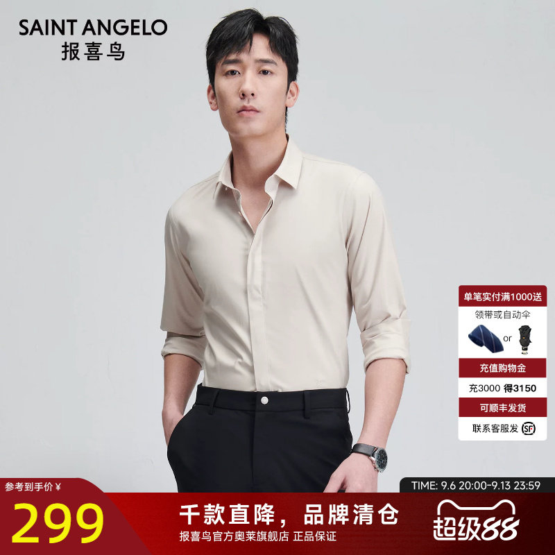 报喜鸟春季新款男士时尚正装长袖衬衫打底上衣百搭简约衬衣褐粉色