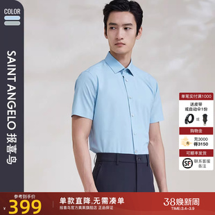 【四面弹】报喜鸟夏季新款男士商务正装短袖衬衫纯色上衣打底衬衣