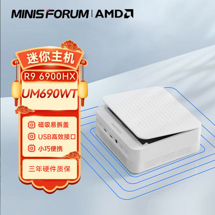 铭凡um690wt迷你主机锐龙R9-6900HX小电脑办公游戏家用客厅HTPC