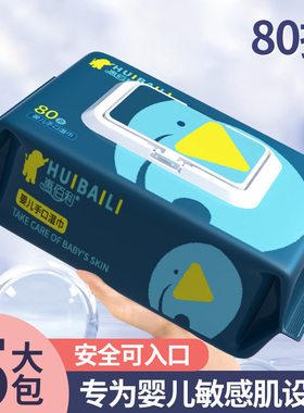 80抽婴儿湿巾大包家庭装特价湿纸巾婴幼新生宝宝实惠手口屁专用1