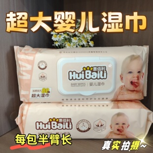 惠佰利巨无霸婴儿湿巾新生儿宝宝手口屁专用湿纸巾大包加厚家用