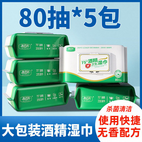 75度酒精湿巾大包装80片