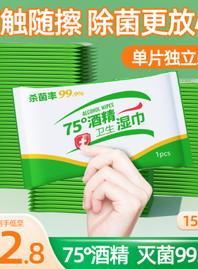 康家人75度酒精消毒湿巾便携杀菌独立随身装儿童学生专用150片