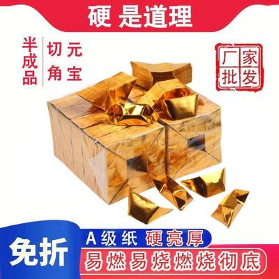 大号金元宝纸半成品12×15锡箔纸祭祀清明节用品烧纸叠金纸钱黄纸