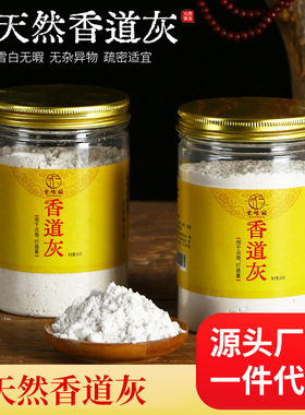 香道灰香炉专用白香灰 供佛佛具用品批发供奉插香香土牙灰香炉灰