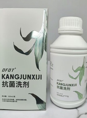 医步抗*洗浴剂DFOT抗*洗剂皮肤护理除味一瓶反复使用7次
