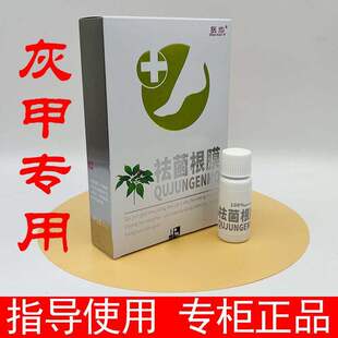 医步祛菌根膜7ml/瓶脱甲后甲床白色菌丝快速去菌丝定期修理菌丝层