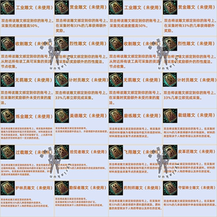 烈性赏金工业收割无羁飞翔美德计时员皮革匠药剂师拾荒者雕文等