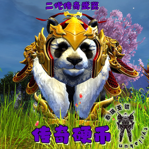 激战2 熊猫大侠坐骑黑狮主顾豪华传奇硬币二代武器