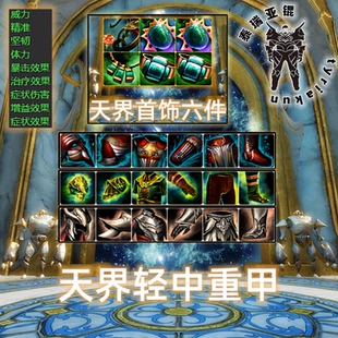 激战2金昆 轻甲/中甲/重甲天界全属性特异橙装/首饰/武器任选