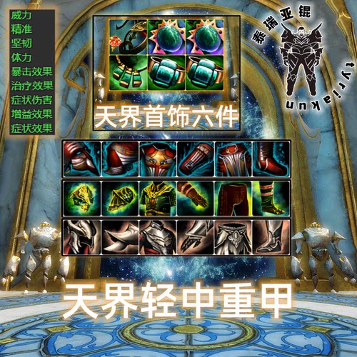 激战2金昆 轻甲/中甲/重甲天界全属性特异橙装/首饰/武器任选