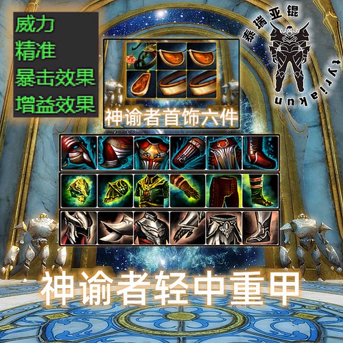 激战2金昆 轻甲/中甲/重甲神谕者威精爆增特异橙装/首饰/武器任选