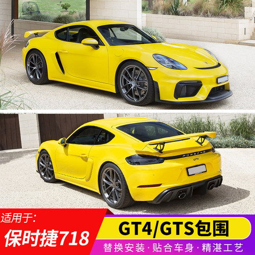 保时捷718GTS包围GT4包围